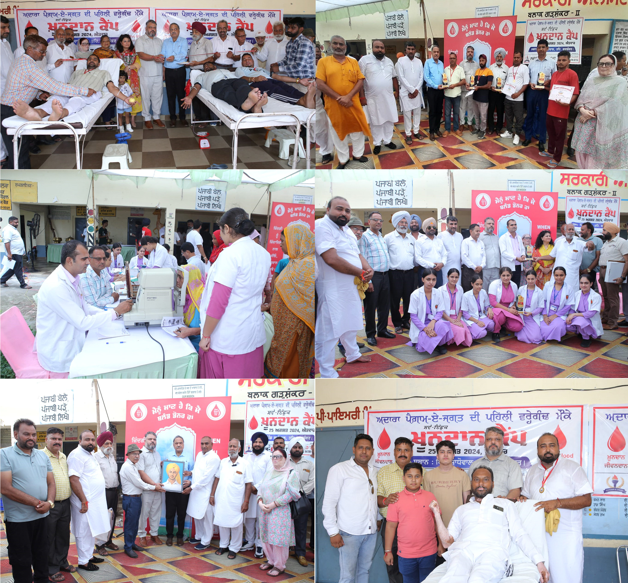 The first blood donation and eye checkup camp was organized by Adara Paigham-e-Jagat in memory of Mr. Jagat Ram ji.